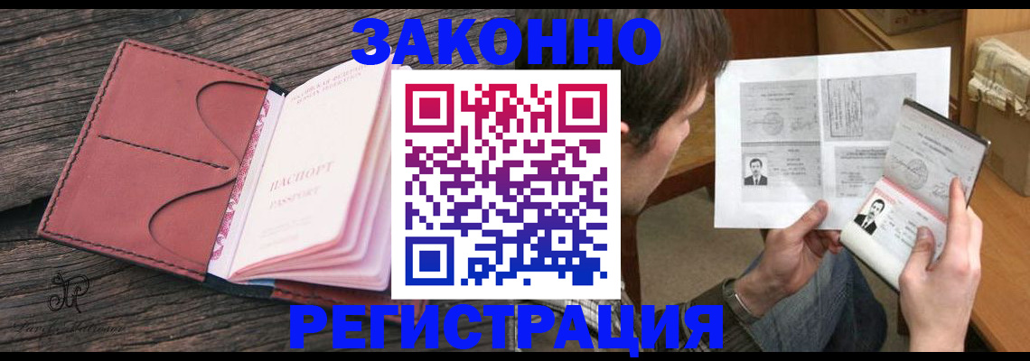 прописка гарантия в Ступино