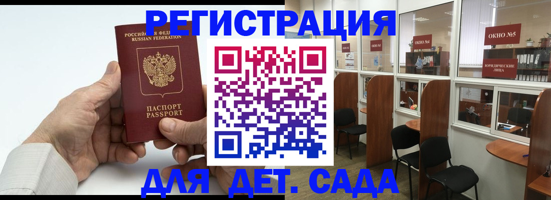 регистрация для дет. сада в Ступино