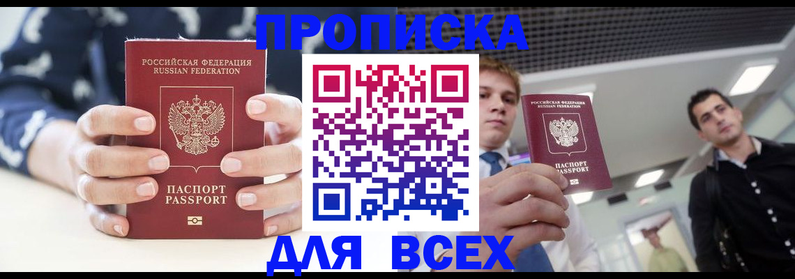 временная регистрация купить в Ступино