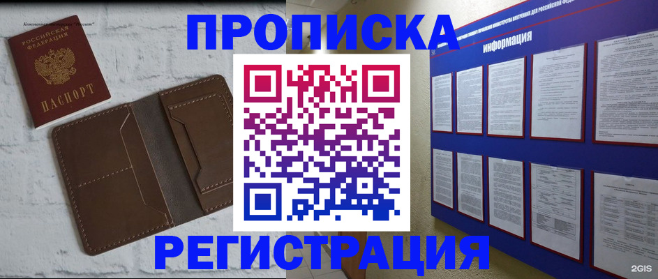прописка гарантия в Ступино